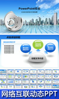 電子商務(wù)發(fā)展動(dòng)態(tài)與未來(lái)趨勢(shì)PPT模板