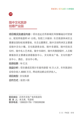 定西市文化產(chǎn)業(yè)項(xiàng)目投資機(jī)遇與價(jià)值分析